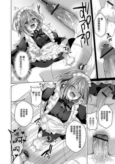 SmaPho Bakibaki Wabi Maid