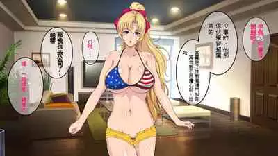 InCha Otouto ga Kinpatsu Hakujin Aniyome o Netoru Hanashi