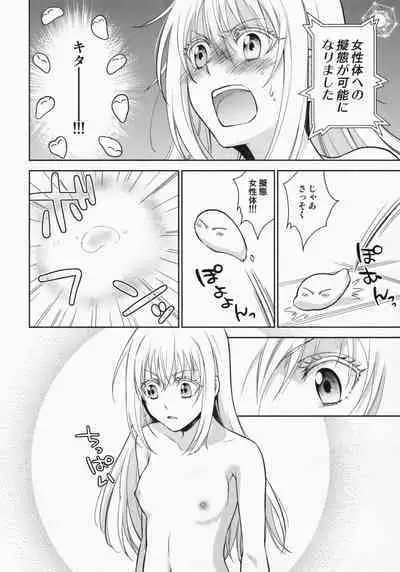 Koku. Josei Gitaika ni Seikou Shimashita