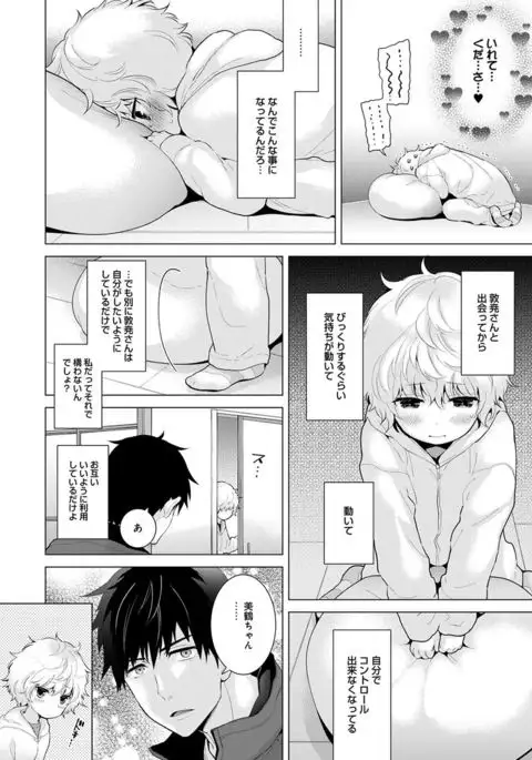 Noraneko Shoujo to no Kurashikata Ch. 1-12