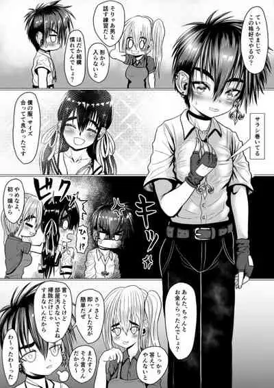 Boyish Gal ga Otokonoko to Enkou shite mita