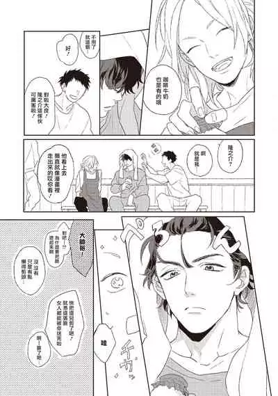 Cupid ni Rakurai | 落雷击中丘比特 Ch. 1-6+番外1