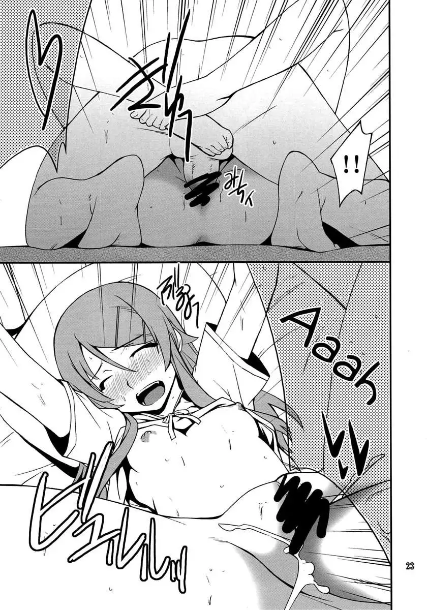 Ore x Imouto Kouryaku Daisakusen!! 03