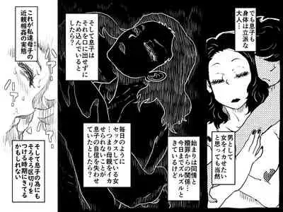 Karada o urinagara, wanrūmu de musuko o sodatete iru okāsan no hanashi.