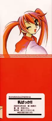 [Kawamoto Hiroshi] Chichi Bakka!!