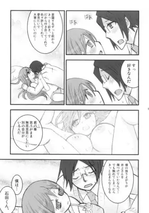 Uryuu to Orihime no Ecchi na Sairoku Hon!