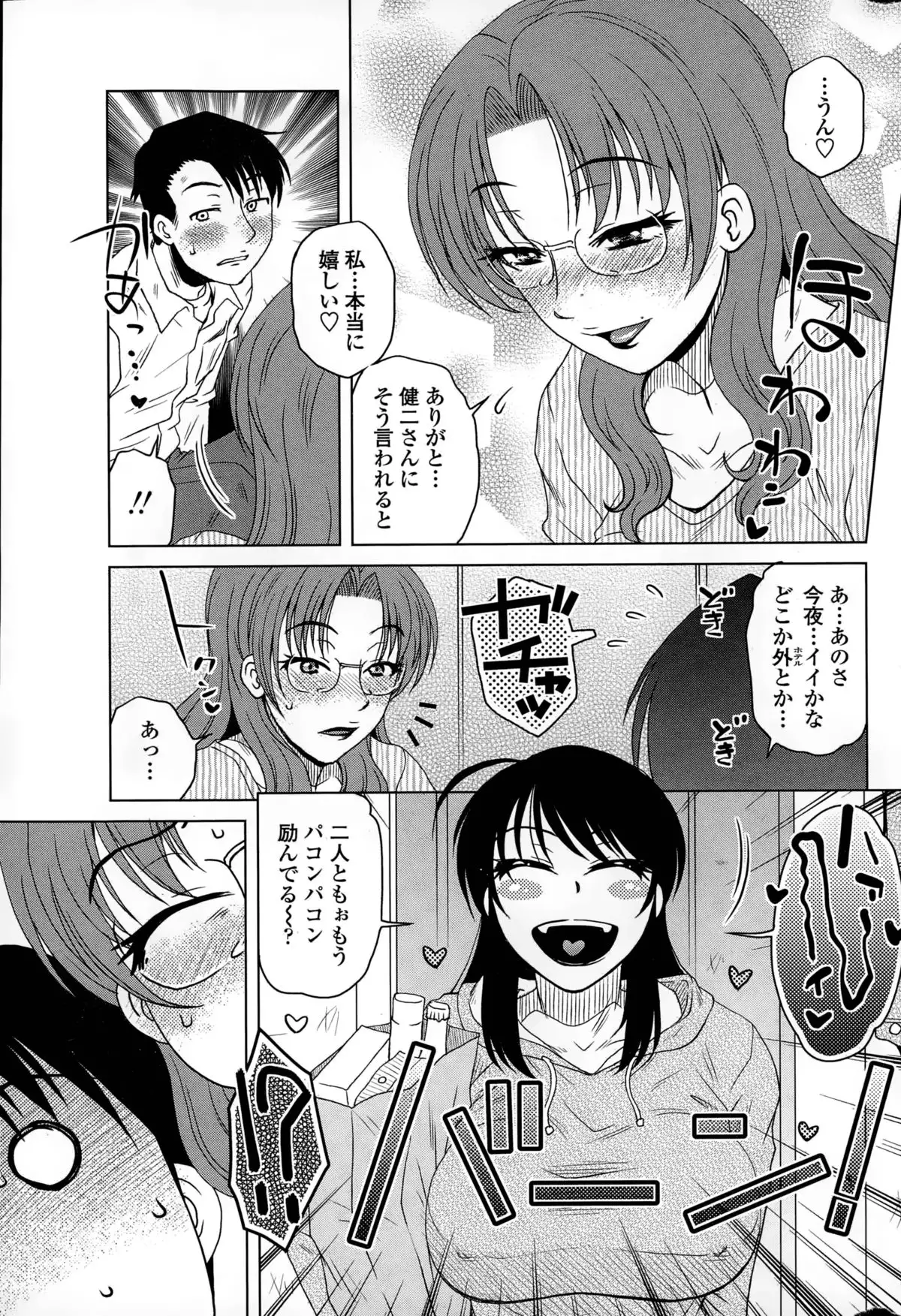 Mikkai-chuu ni Tsuki!