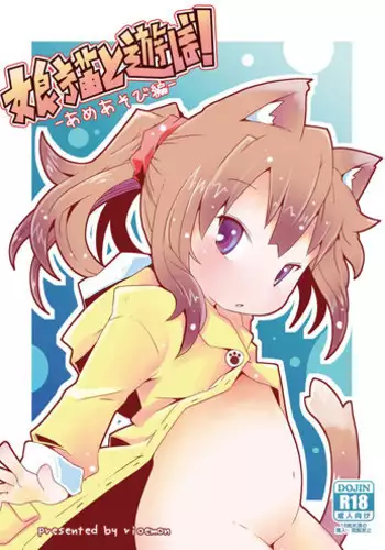 [Nijigen Koubou (Rioemon)] Koneko to Asobo!! (Touhou Project) [Chinese] [落莲汉化组] [Digital]