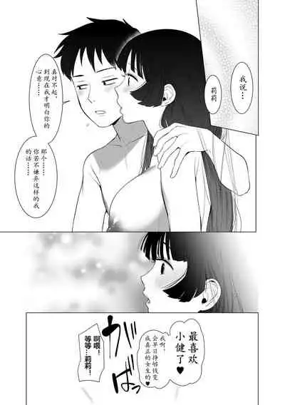 [Hontoku] Saotsuki Honey - My honey have a little men | 竿甜如蜜 - 我爱的人有些MEN [Chinese] [黄记汉化组][Digital]