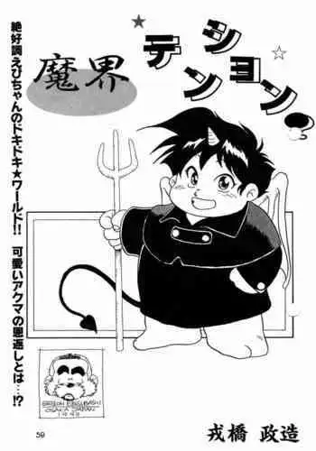 Makai Tenshon