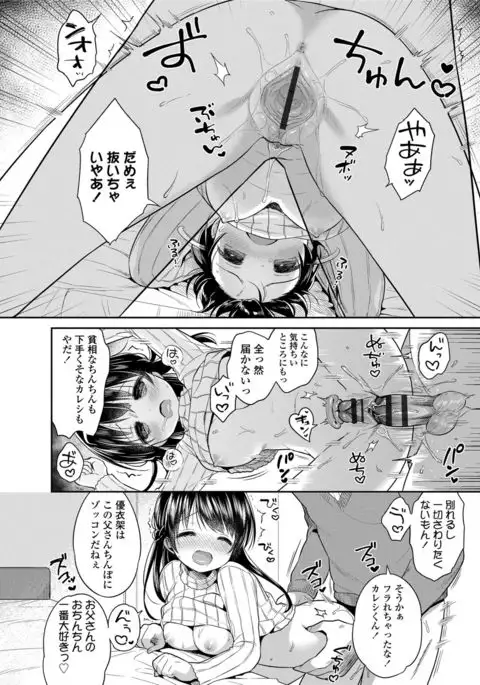 Hatsukoi Ecchi - First love H.