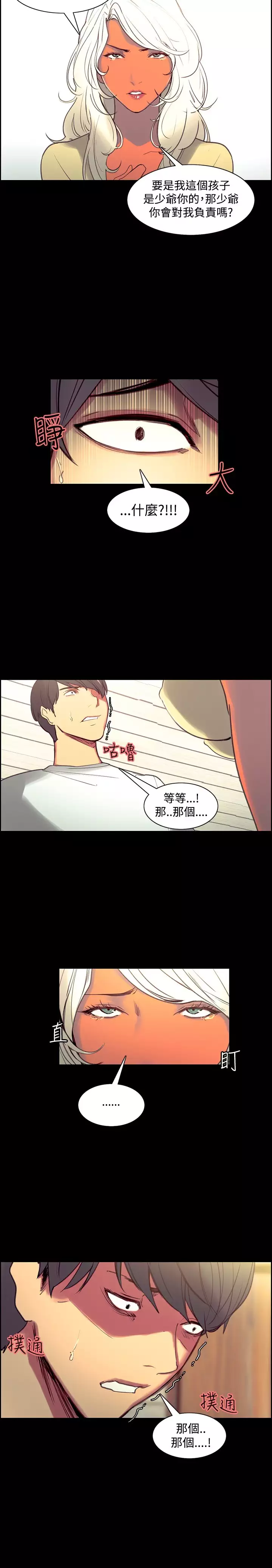 Domesticate the Housekeeper 调教家政妇 Ch.29~43 中文