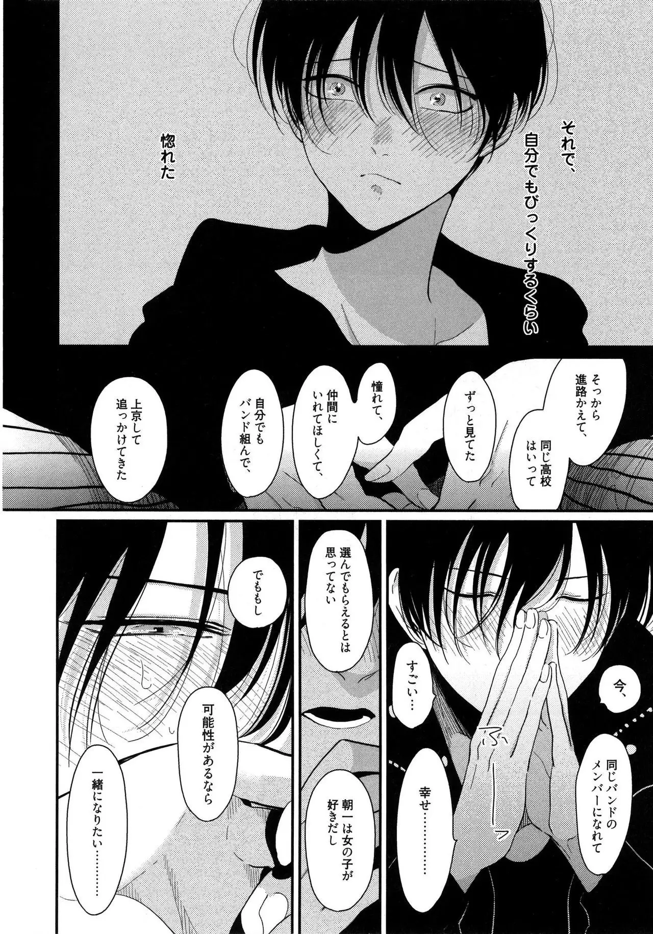 Yoru to Asa no Uta