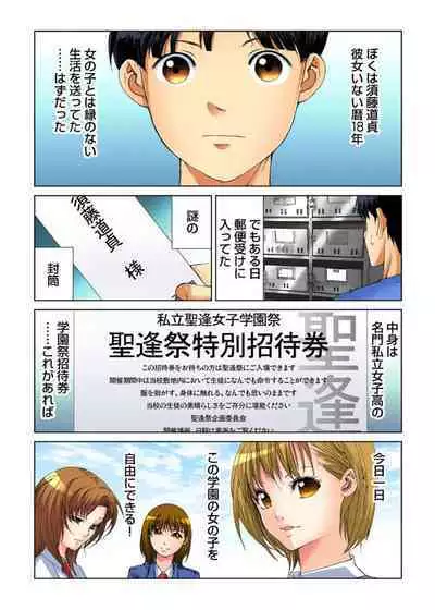 Yaritai Houdai Gakuensai ~ Zenkou Joshi ga Boku no Iinari! 1-2