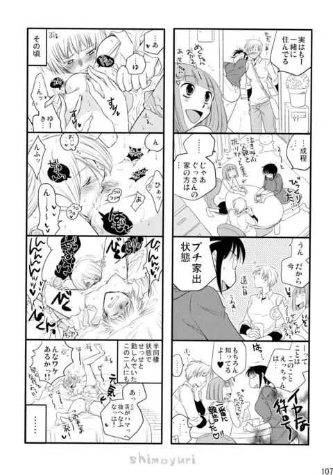 Shimoyuri Kouki Soushuuhen