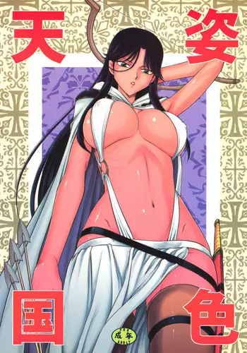 (C92) [LTM. (Taira Hajime)] Tenshi Kokushoku San (Arslan Senki)
