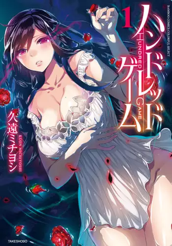[Kuon Michiyoshi] HUNDRED GAME Ch. 1-3 [English] [allenallenallen333]