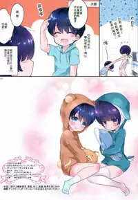 (C91) [Chocolate Chuudoku (Midoriiro)] Pajama Party suru Houhou [Chinese] [瑞树汉化组]