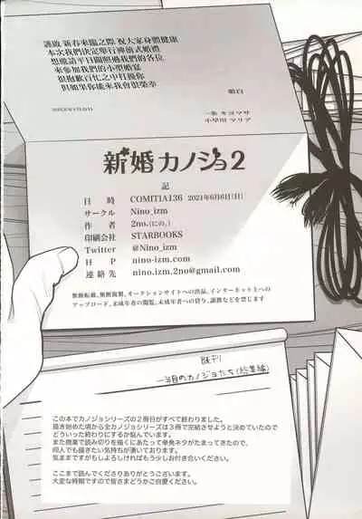 Shinkon Kanojo 2