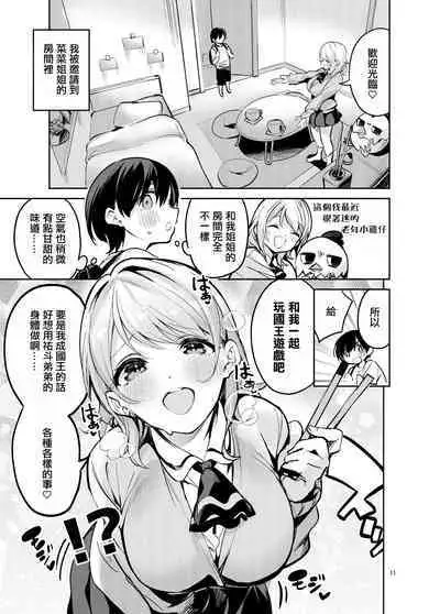 Osama na Kanojo