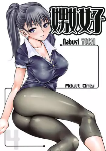 (C93) [Hi-Per Pinch (clover)] naburi shitsu [Chinese] [沒有漢化]