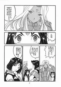 [Studio Rakugaki Shachuu (Tukumo Keiichi)] Ah! Megamigui-sama! (Ah! My Goddess)