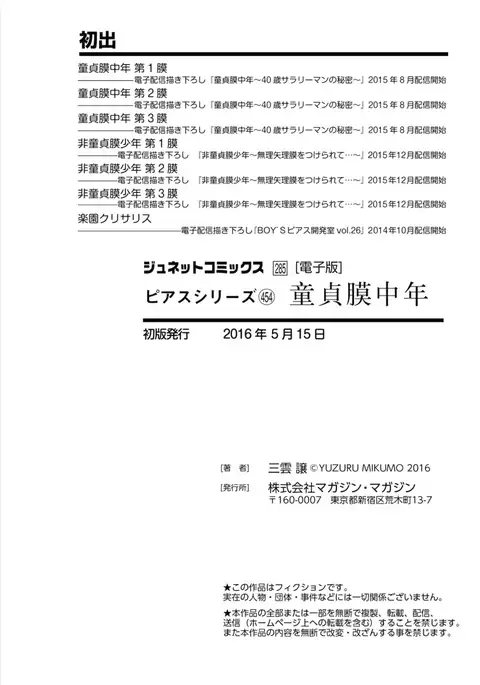 Douteimaku Chunen