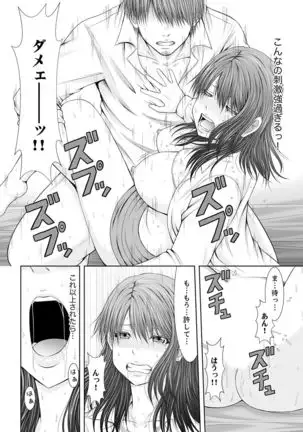 "Koko Ijirareru no Sukidatta yona?" Rinjin wa, Hitozuma no Moto SeFri