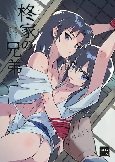 [Pometeor (Enotou)] Hiiragi-ke no Kyoudai [Digital]