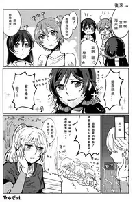 (C88) [Monophobia (yuni)] Celeste Blue no Kyoukaisen - 天藍色的境界線 (Love Live!) [Chinese] [北京神马个人汉化]