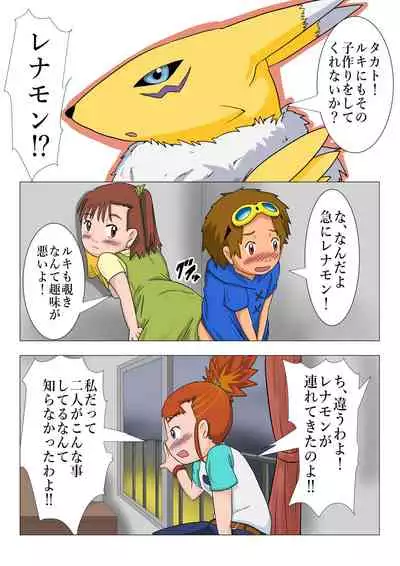Tamers Ruki