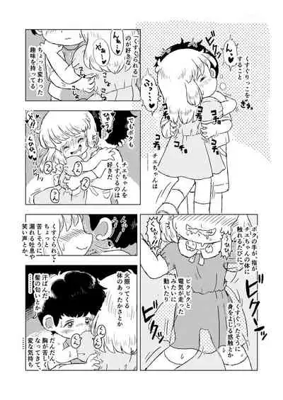 Kochokocho Kids