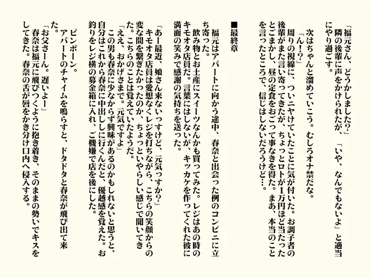 Muchi Muchi J○ Musume to Gyaku Enkou!?