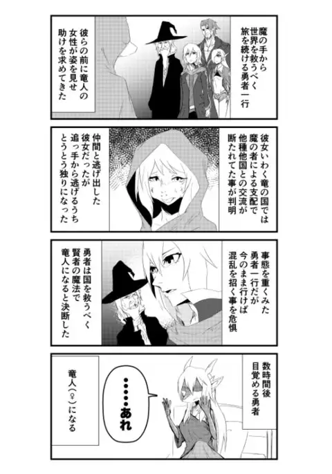 竜人勇者