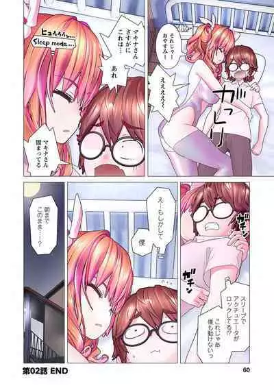 Kakushite! Makina San!! 1