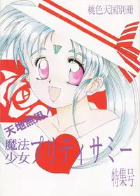 (C45) [Jiyuugaoka Shoutengai (Hiraki Naori)] Mahou Shoujo Pretty Samii (Pretty Sammy)