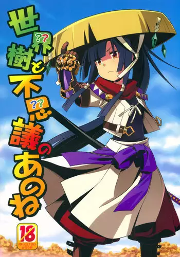 (C95) [Kazeuma (Minami Star)] Sekaiju no Anone X3 Zenpen (Sekaiju no Meikyuu)