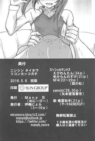 Ninshin Taihou Rikon Kakko Gachi