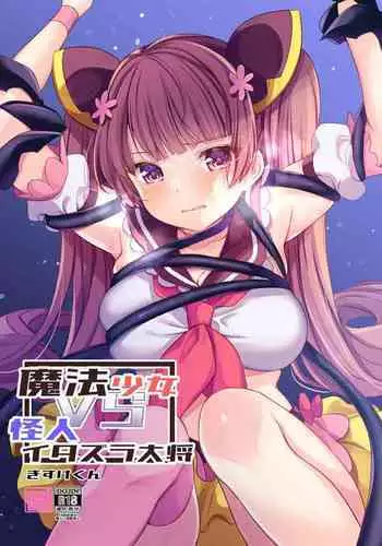 助けて！！テックちゃん