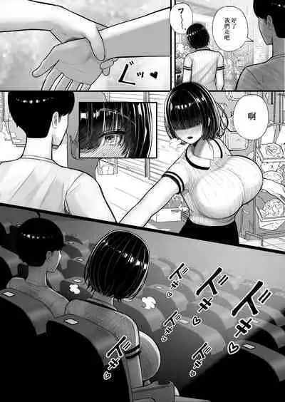Class no InCha-chan Wake Atte Ie Totsu Hamehame | 班上的陰暗醬找了理由來家做愛