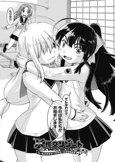 Ecchi Daisuki Joshi Chuugakusei wa Miinna Ninshin Kibou