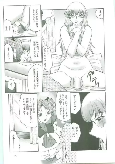 Futagami ~Futanari Onna Kyoushi Zecchou Hiroku~