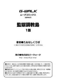 [Tanenashi Kuribo] Kangoku chokyo shima 1-wa
