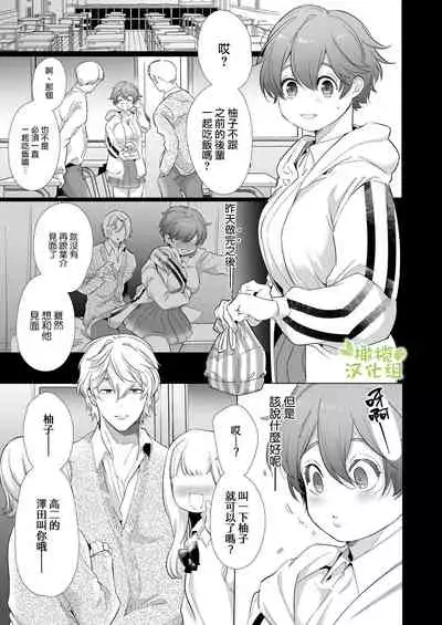 Boyish Kanojo wa Toshishita S Kareshi no Dekiai Choukyou kara Nigerarenai. | 假小子面对年下S男友的溺爱调教无处可逃.