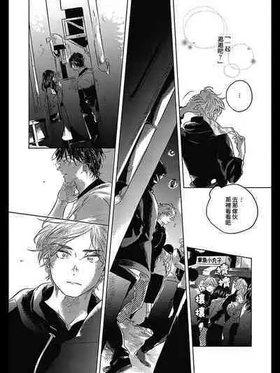 Bokura no Tsuzuki | 我们的后续 Ch. 1-5 + 加笔 + 芳林特典