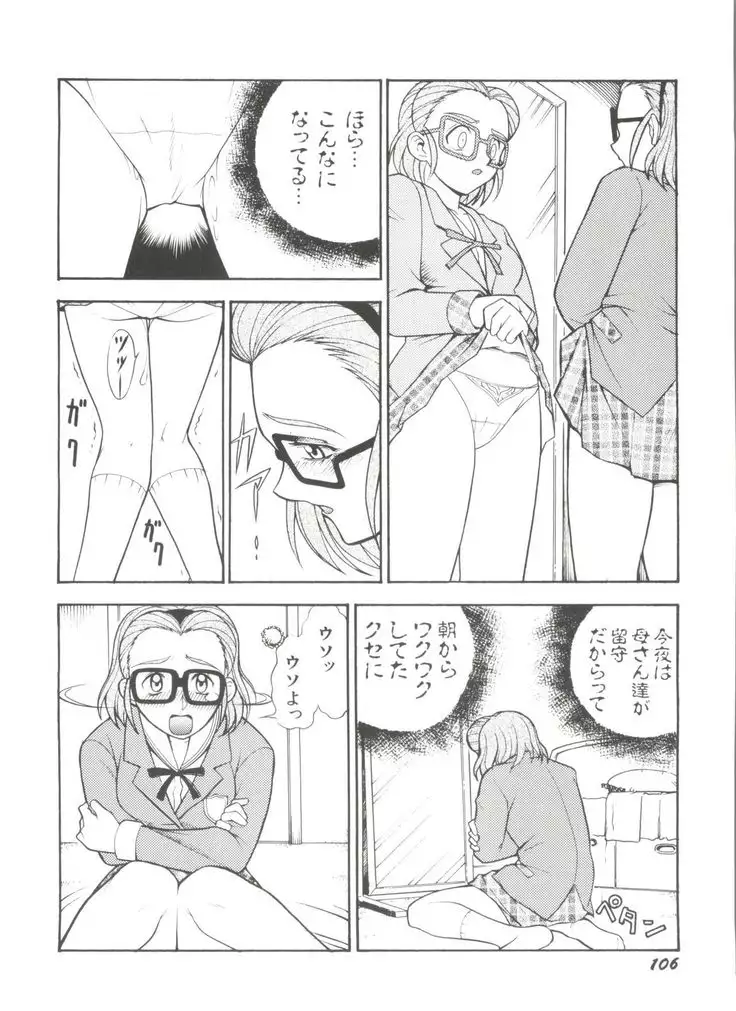 Denei Tamatebako 3 - G-Lover