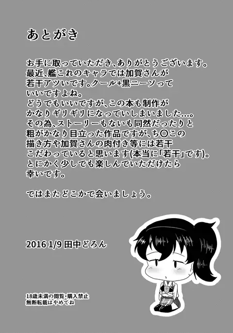 Kaga-san to Ecchi surudake no Hon