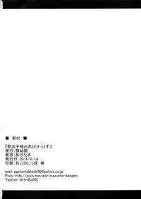 (C90) [Inuyoukan (Agetama)] Seitenshi-sama Oshinobi Sex (BLACK BULLET) [English] [OppaiSubs]