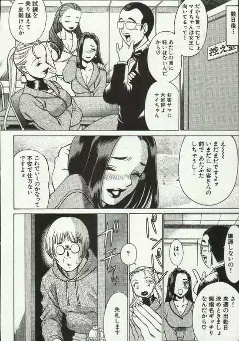 Joou-samatte Yobanaide