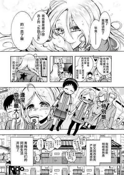 H ni Arasoe ♥ Osananajimisou